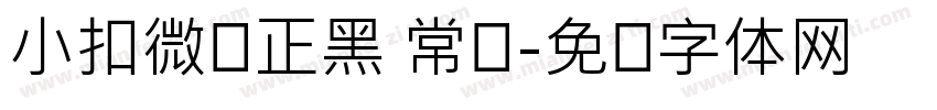 小扣微软正黑 常规字体转换